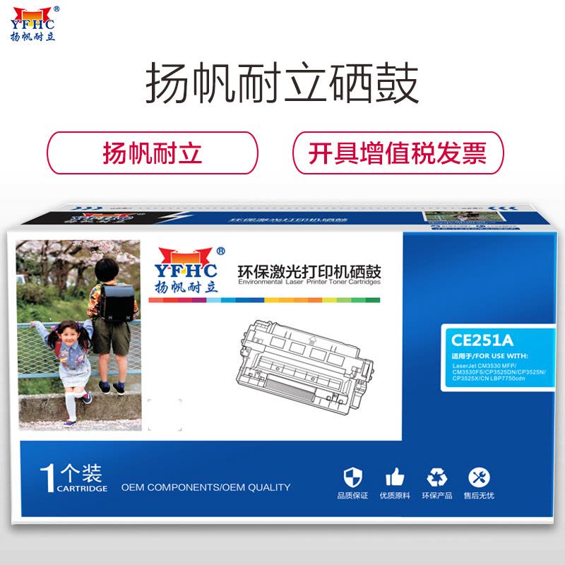 扬帆耐立(YFHC) CE251A(504A)/323 兰色硒鼓 适用惠普 HP CP3525系列CM3530图片