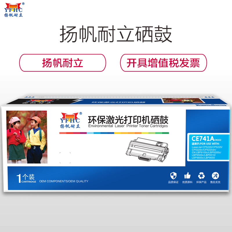 扬帆耐立(YFHC) CE741A(307A)兰色硒鼓 适惠普5225佳能9100/9500/9600