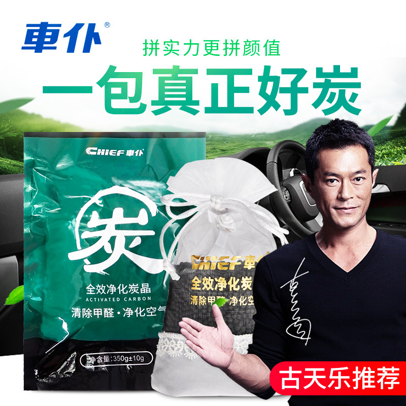 车仆净化炭晶 炭包350g