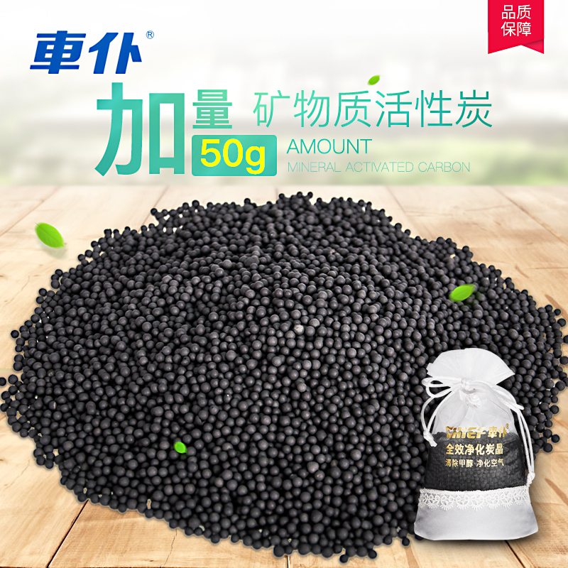 车仆净化炭晶 炭包350g