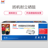 扬帆耐立(YFHC) CE743A(307A) 红色硒鼓(适用 惠普5225系列佳能9100)