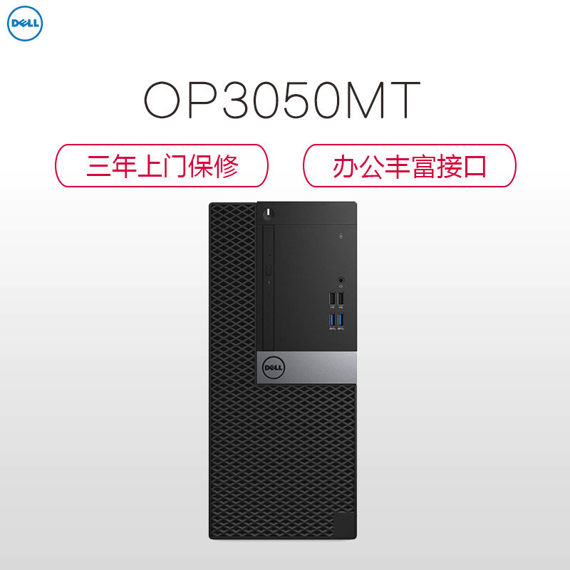 戴尔(DELL)3050台式电脑(I5 8G 1TB+128G 集显 DVDRW 21.5“ Win专业版 KM)SC