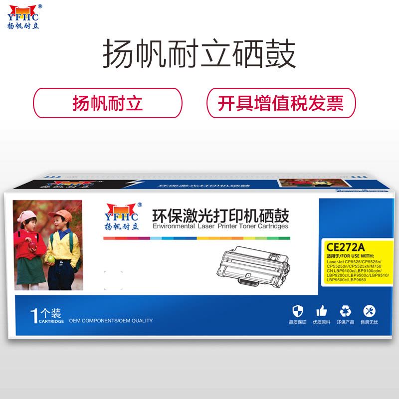 扬帆耐立(YFHC) CE272A(650A) 黄色硒鼓 适用惠普HP CP5525 m750图片