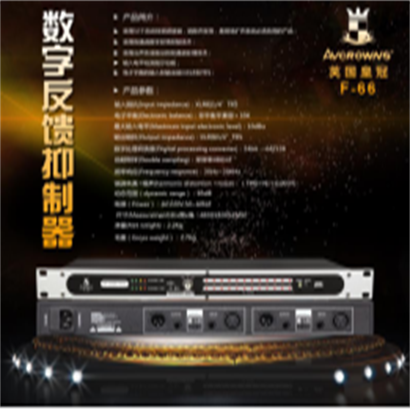 SanSui/山水 数字反馈抑制器