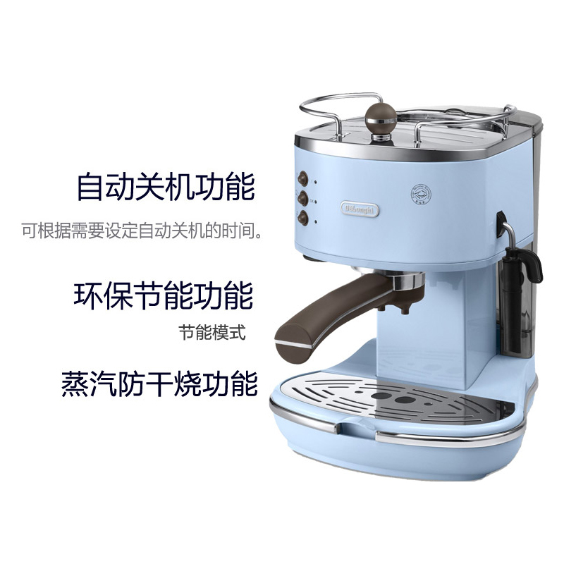 德龙(DeLonghi)ECOV311咖啡机 意式半自动泵压式咖啡机 天蓝
