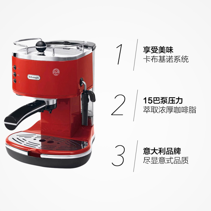 德龙(DeLonghi)ECOV311咖啡机 意式半自动泵压式咖啡机 红色