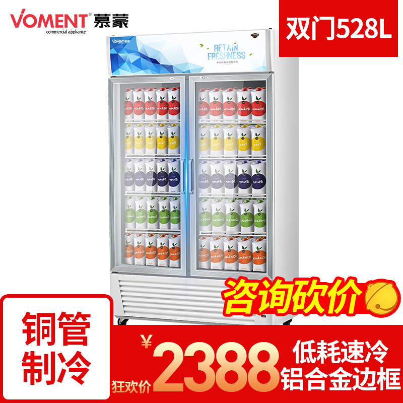 慕蒙(VOMENT)商用饮料柜528L 双门