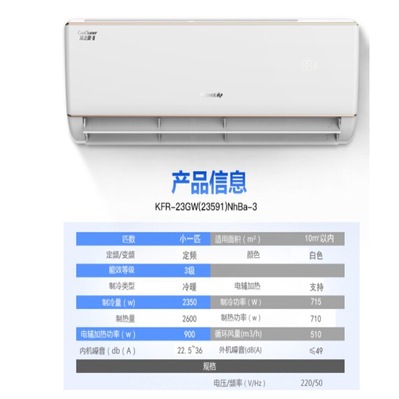 格力KFR-23GW/(23591)Ba-3