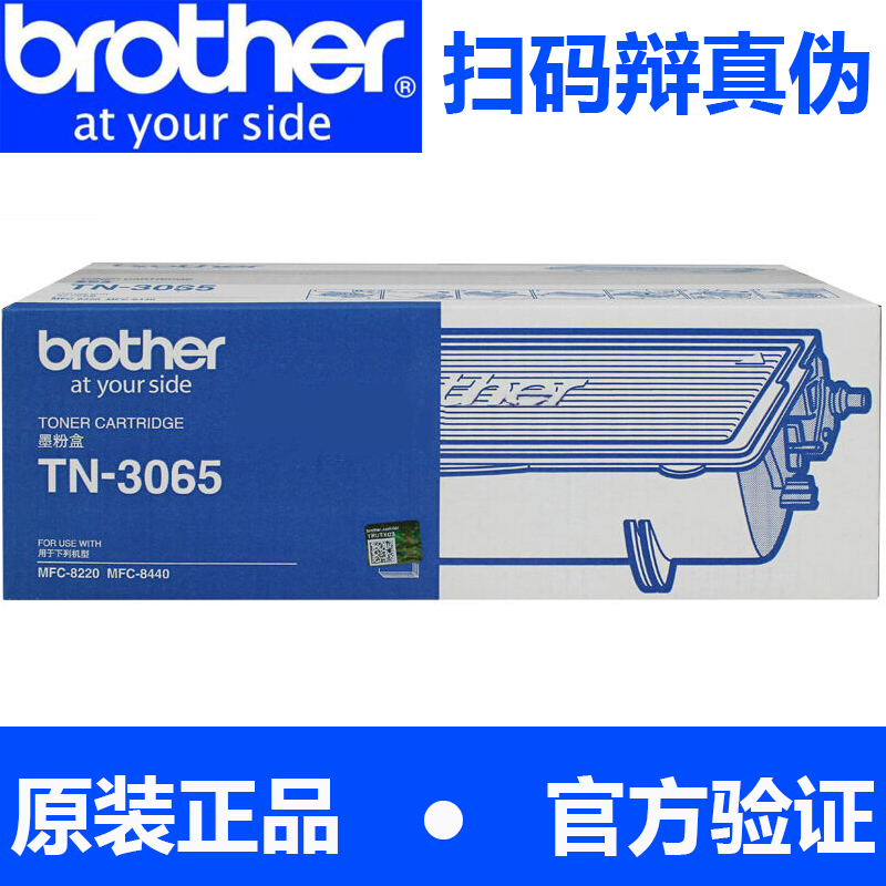 兄弟(brother) 粉盒 TN3065 黑色 适用机型 MFC-8220/MFC-8440 1支装 6700页