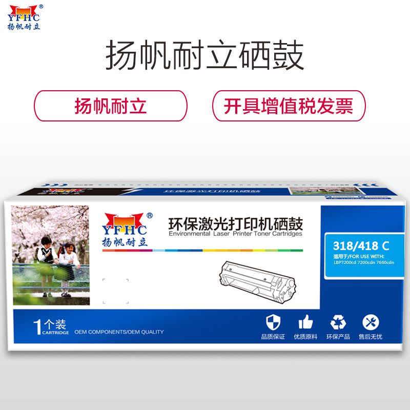 扬帆耐立(YFHC) 318/418 兰色硒鼓(适用 佳能LBP7200cd 7200 7600)