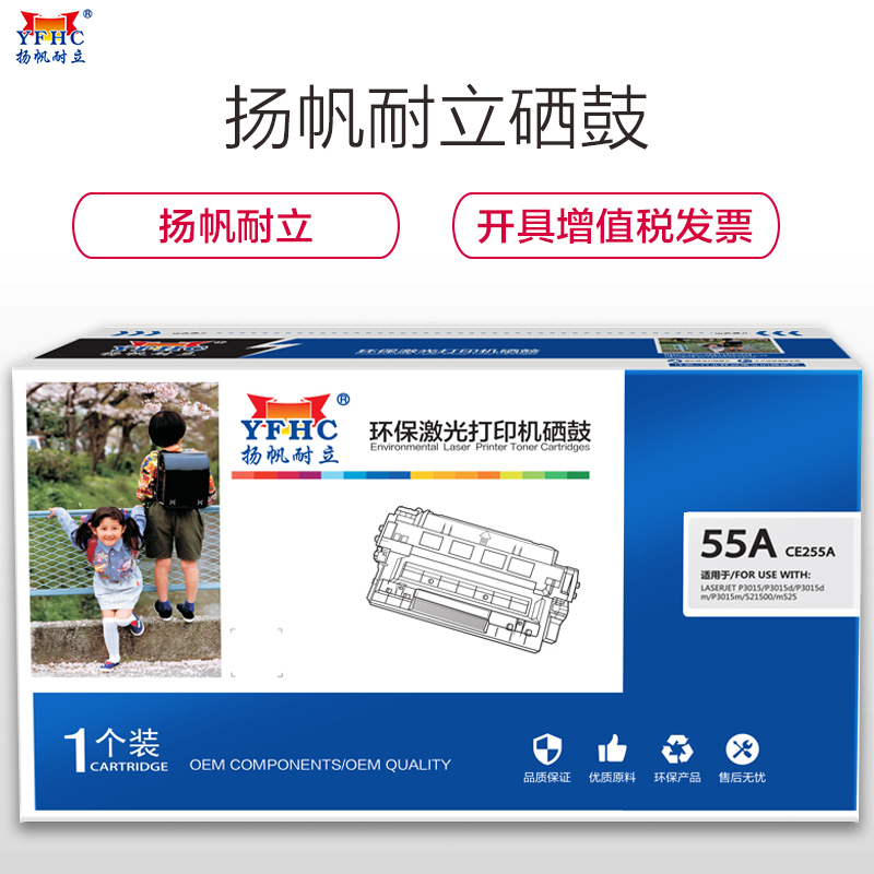 扬帆耐立(YFHC) CE255A黑色硒鼓 适用惠普M521 M525 P3015