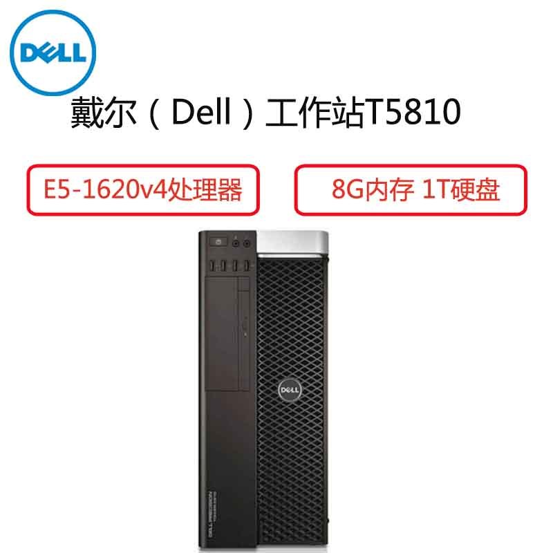 戴尔(Dell)Precision 塔式工作站T5810 (E5-1620v4 8G 1T 4G独显)高清大图