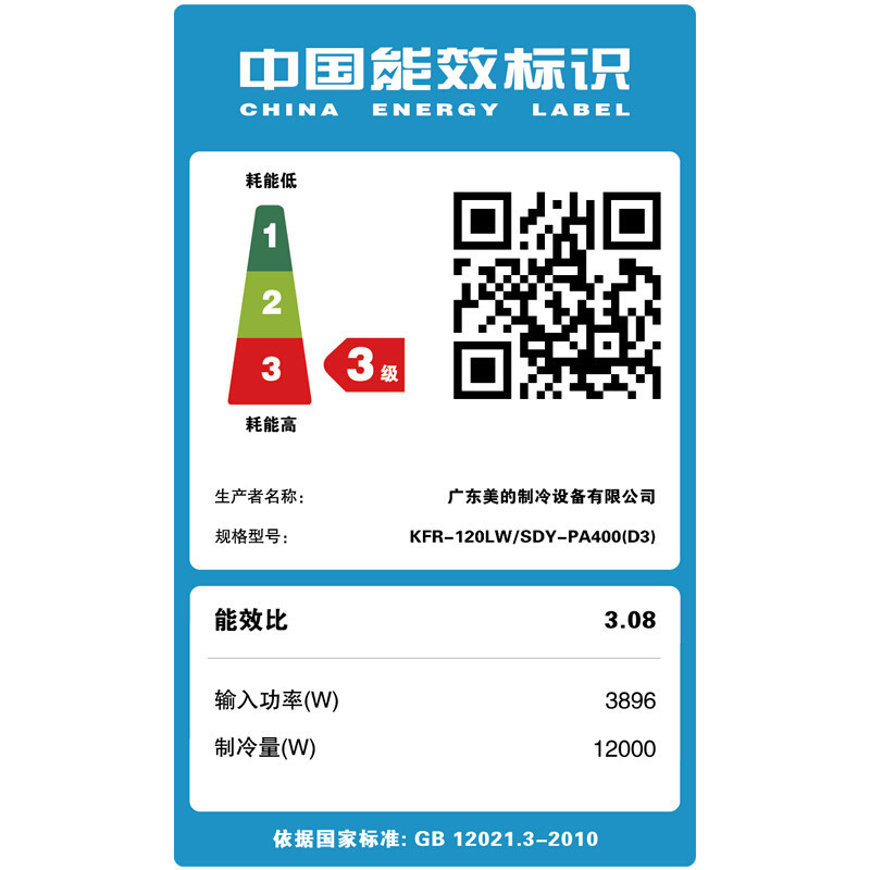 美的(Midea) KFR-120LW/SDY-PA400(D2) 380V 大5匹 商用 立式冷暖柜机 冷静星