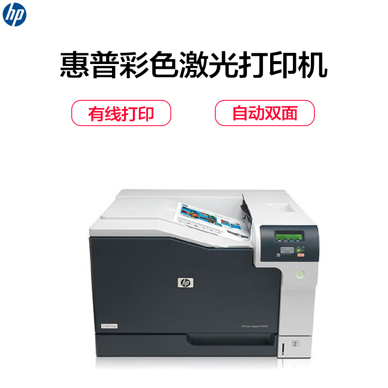 惠普（HP） Color LaserJet CP5225dn 彩色激光打印机 (打印)