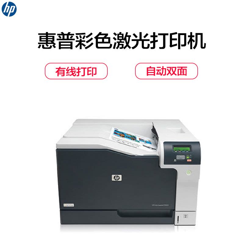 惠普（HP） Color LaserJet CP5225dn 彩色激光打印机 (打印)图片