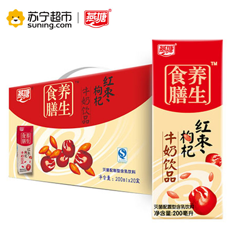 燕塘红枣枸杞牛奶 风味早餐奶营养牛奶整箱200ml*20盒高清大图
