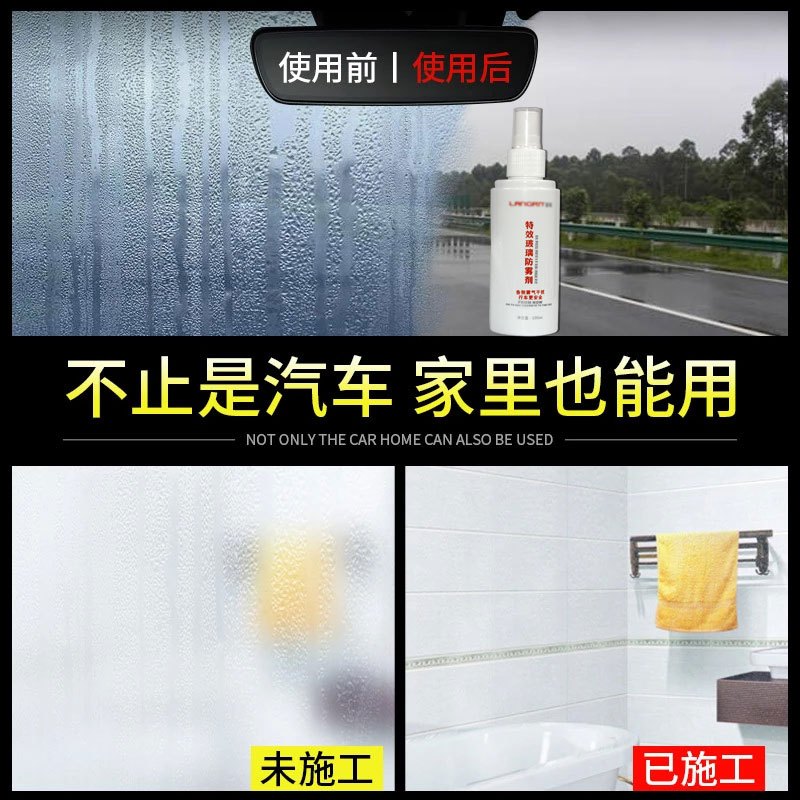 蓝宝海龙汽车玻璃防雾剂 除雾剂 车窗车内长效防起雾剂 冬季去雾防雨 汽车玻璃防雨剂 驱水剂后 视镜防雨镀膜 持久长效去雾