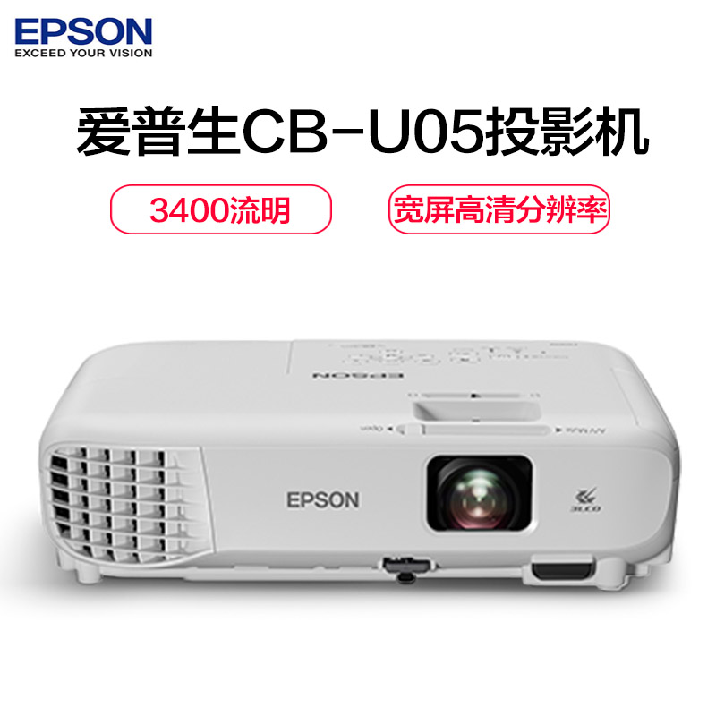 爱普生(EPSON)CB-U05 投影仪 商务办公 家用投影机 智能投影机(1920×1200分辨率 3400流明)经典商务高清大图