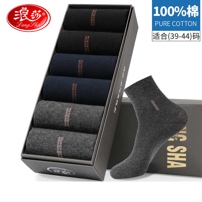 浪莎(LangSha) 100%棉 四季男袜 6双/盒 MF8745-6 (单位:盒)