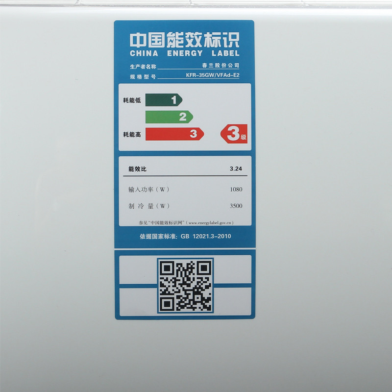 KFR-35GW/VFAd-E2定频 正1.5P 壁挂式家用冷暖空调 春兰 3级能效