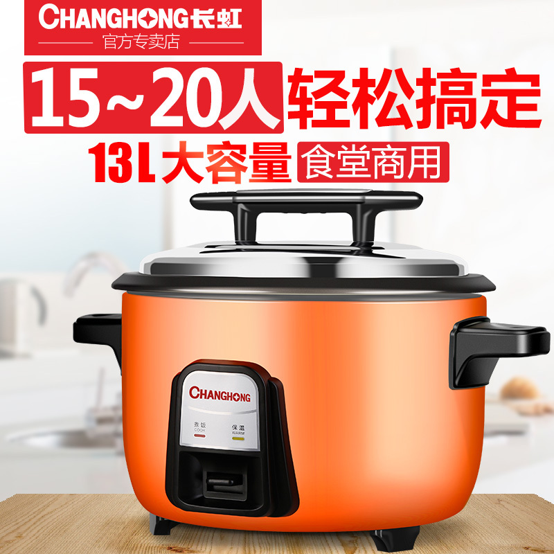 长虹（CHANGHONG）电饭锅CFB-Z130W01 商用大电饭煲食堂餐馆饭店大量商务电饭锅 10L