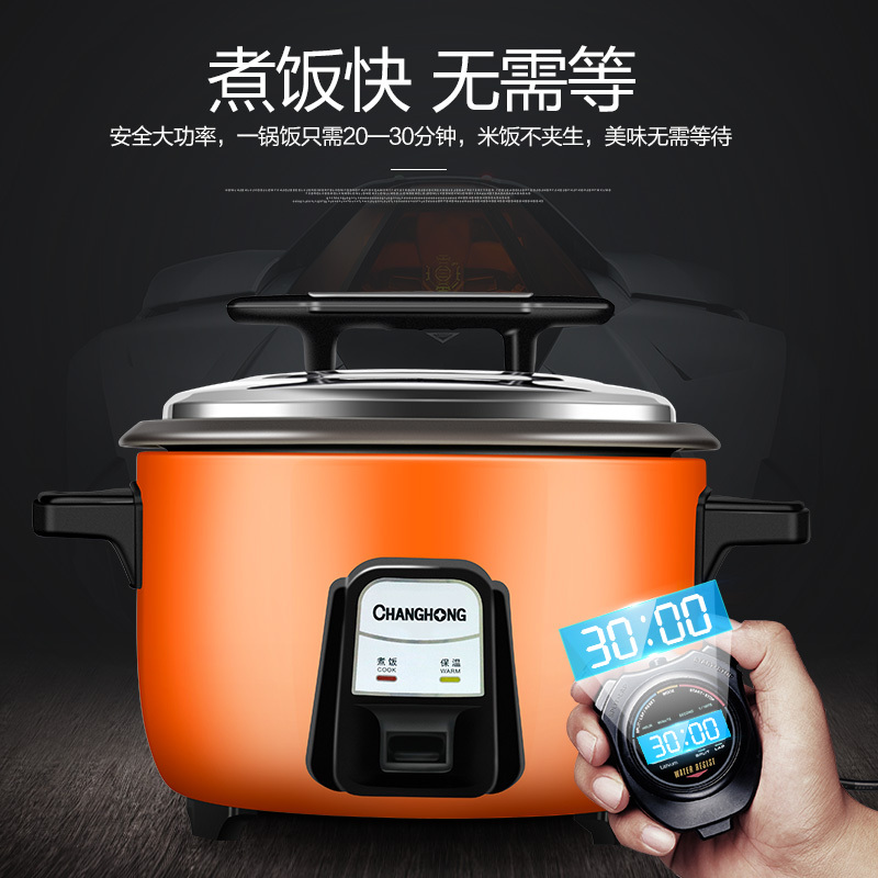 长虹（CHANGHONG）电饭锅CFB-Z130W01 商用大电饭煲食堂餐馆饭店大量商务电饭锅 10L