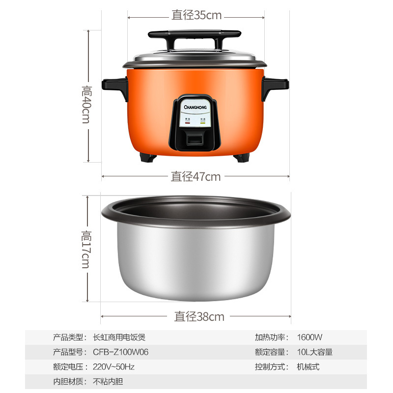 长虹（CHANGHONG）电饭锅CFB-Z130W01 商用大电饭煲食堂餐馆饭店大量商务电饭锅 10L