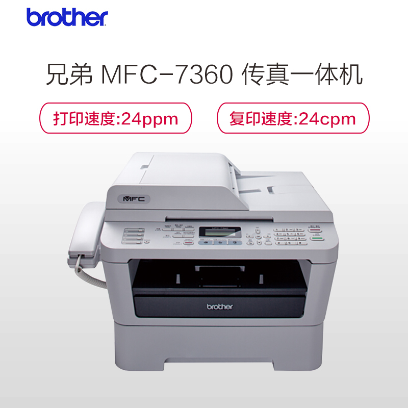 兄弟 MFC-7360 黑白激光多功能一体机（打印/复印/扫描/传真 硒鼓+粉盒1套）