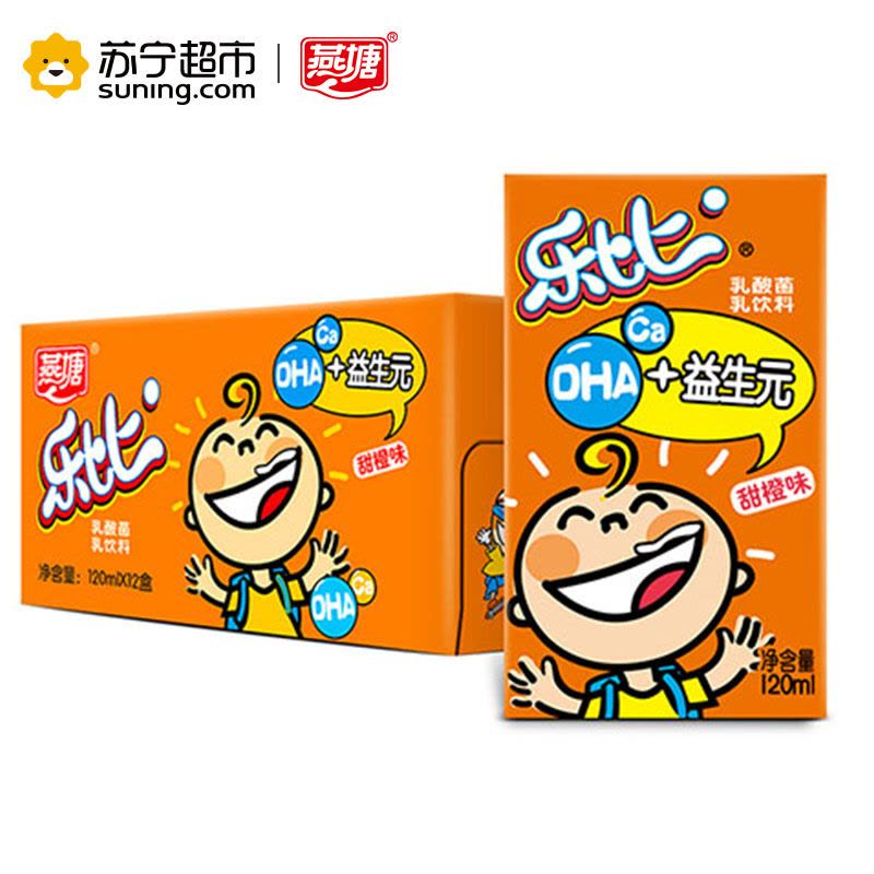 燕塘儿童牛奶 乐比系列甜橙味营养牛奶120ml*12盒图片