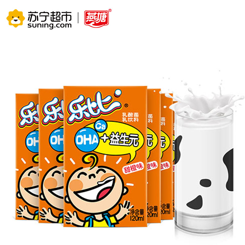 燕塘儿童牛奶 乐比系列甜橙味营养牛奶120ml*12盒