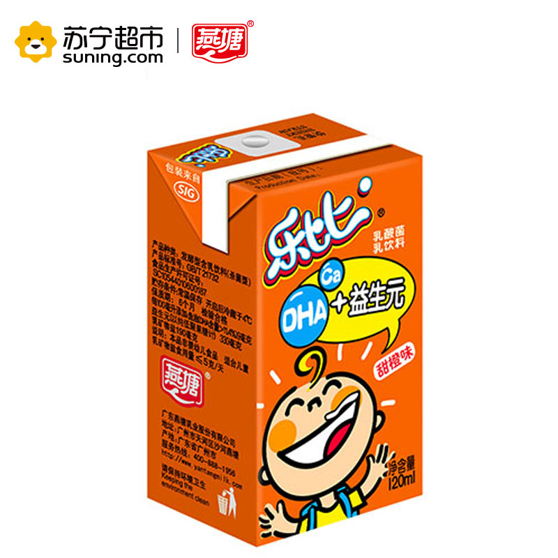 燕塘儿童牛奶 乐比系列甜橙味营养牛奶120ml*12盒