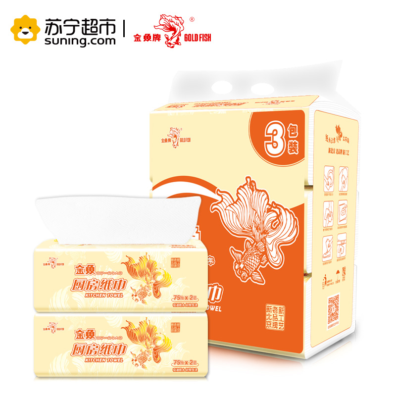 金鱼牌(GOLDFISH) 抽取式纸巾 厨房用纸双层75抽*3包/提高清大图