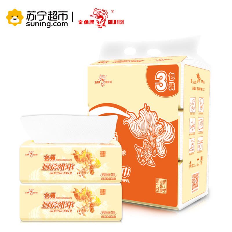 金鱼牌(GOLDFISH) 抽取式纸巾 厨房用纸双层75抽*3包/提图片