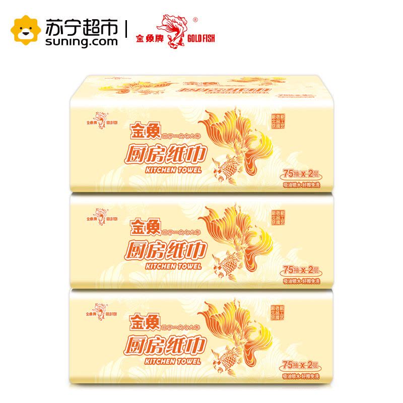 金鱼牌(GOLDFISH) 抽取式纸巾 厨房用纸双层75抽*3包/提图片