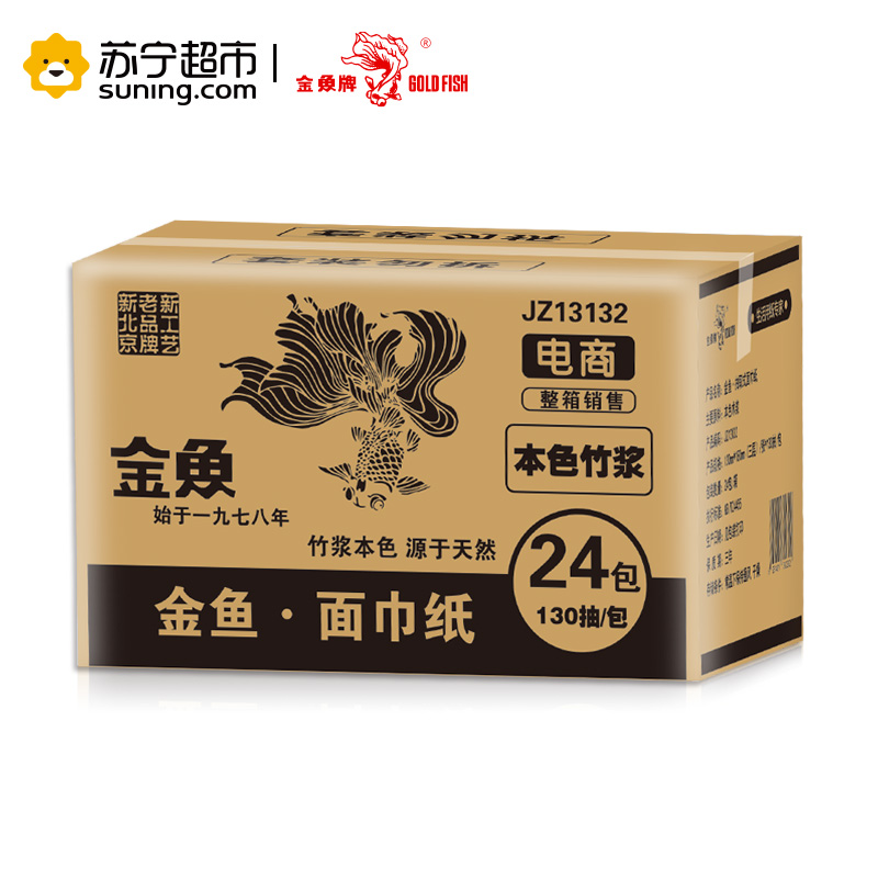 金鱼牌(GOLDFISH)抽取式纸巾 本色竹浆抽纸400张软抽*24包/箱高清大图