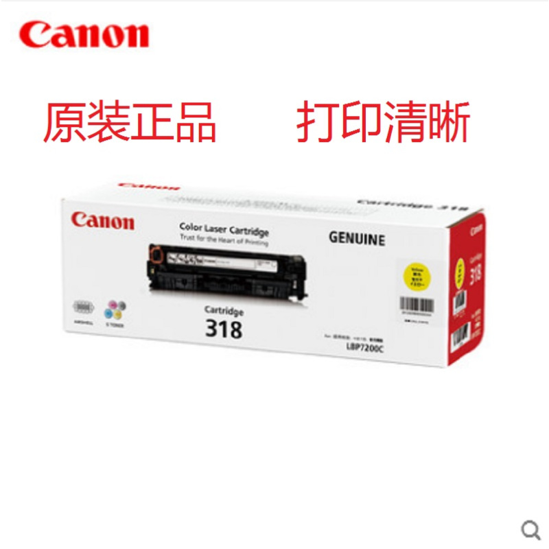 佳能(Canon)CRG-318 Y 黄色硒鼓(适用LBP7200cd/7200cdn/7660cdn)