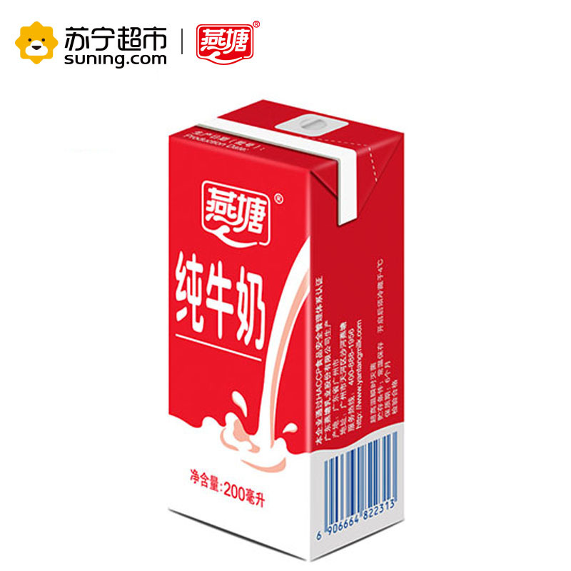 燕塘纯牛奶饮品 高温灭菌早餐奶全脂纯牛奶整箱200ml*12盒