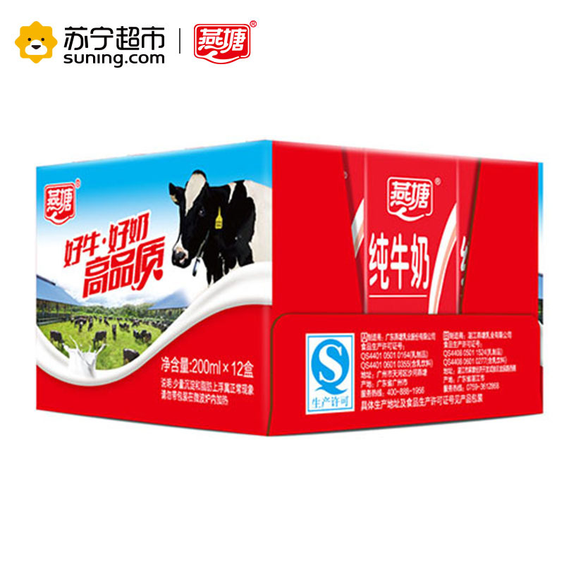 燕塘纯牛奶饮品 高温灭菌早餐奶全脂纯牛奶整箱200ml*12盒