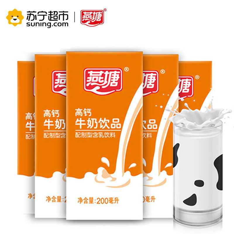 燕塘高钙牛奶饮品 儿童牛奶营养早餐奶整箱200ml*12盒高清大图