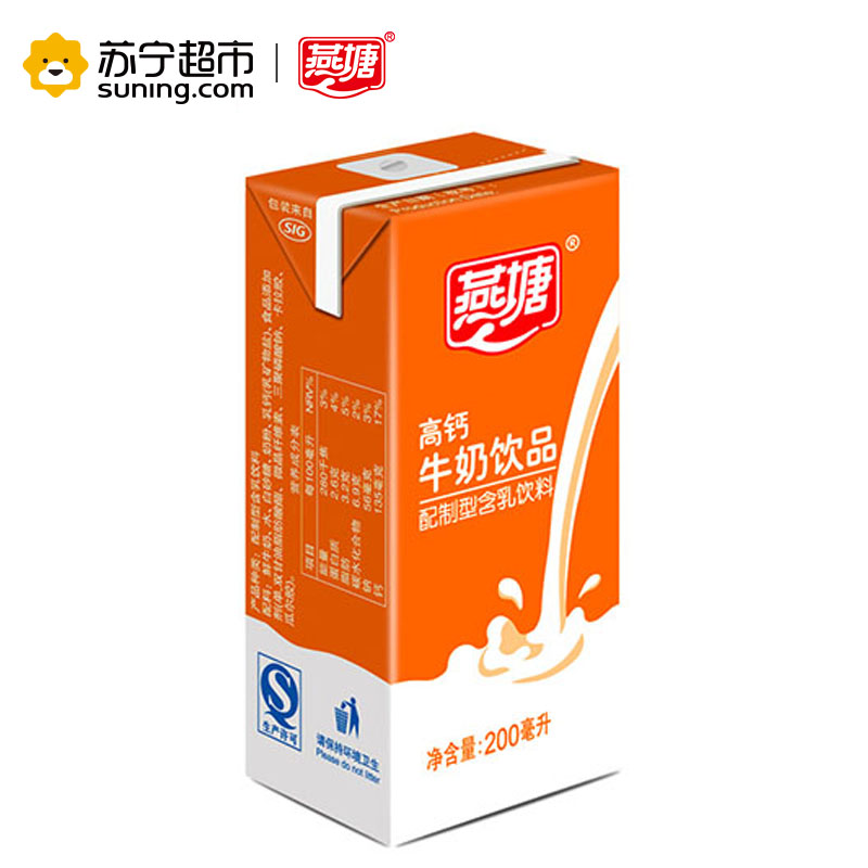 燕塘高钙牛奶饮品 儿童牛奶营养早餐奶整箱200ml*12盒高清大图