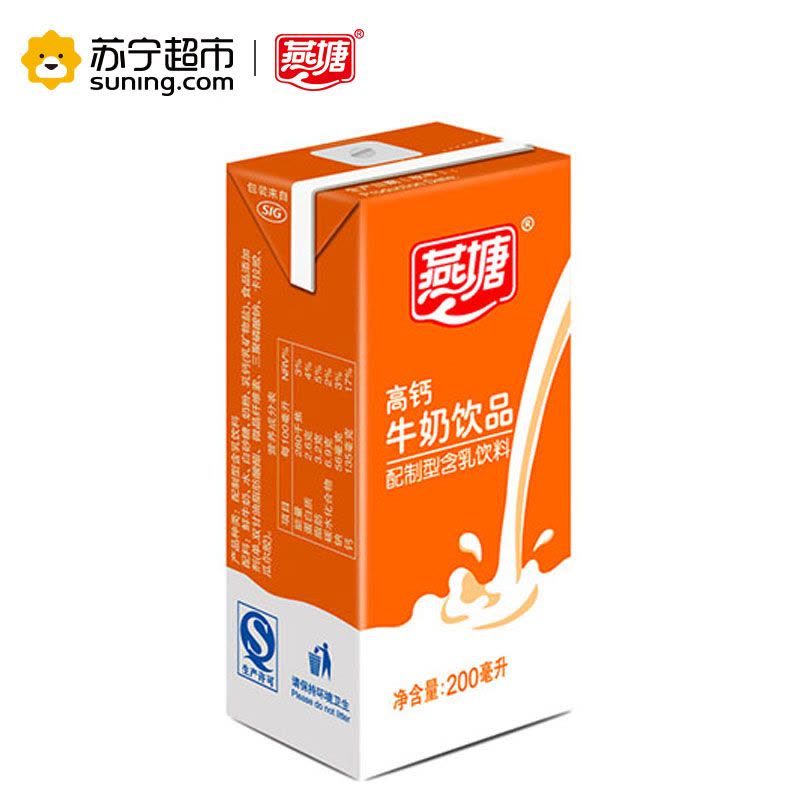 燕塘高钙牛奶饮品 儿童牛奶营养早餐奶整箱200ml*12盒图片