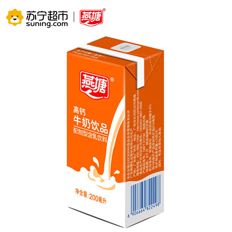 燕塘高钙牛奶饮品 儿童牛奶营养早餐奶整箱200ml*12盒高清大图