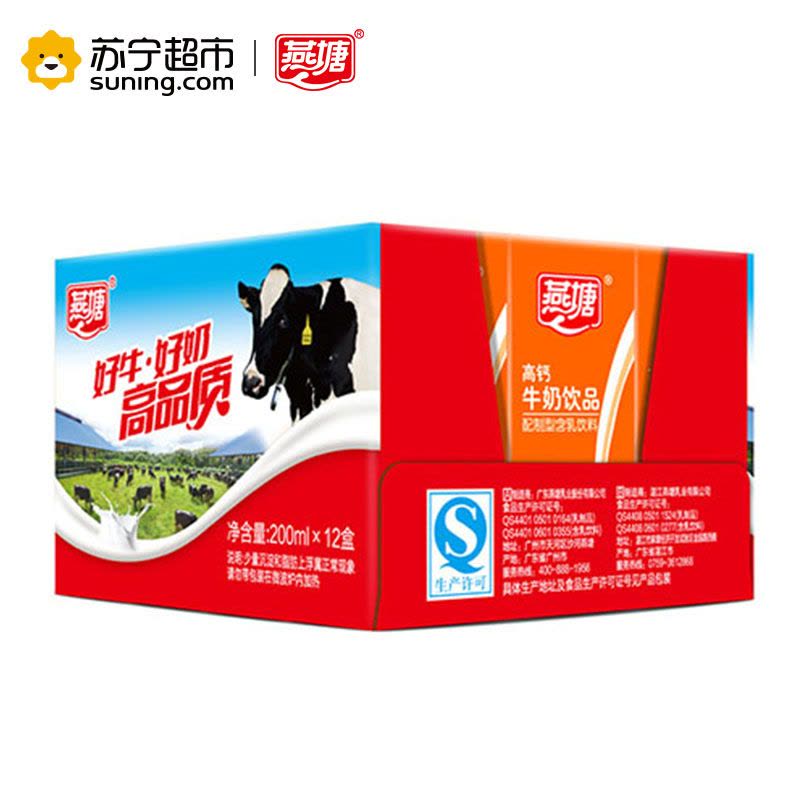 燕塘高钙牛奶饮品 儿童牛奶营养早餐奶整箱200ml*12盒图片