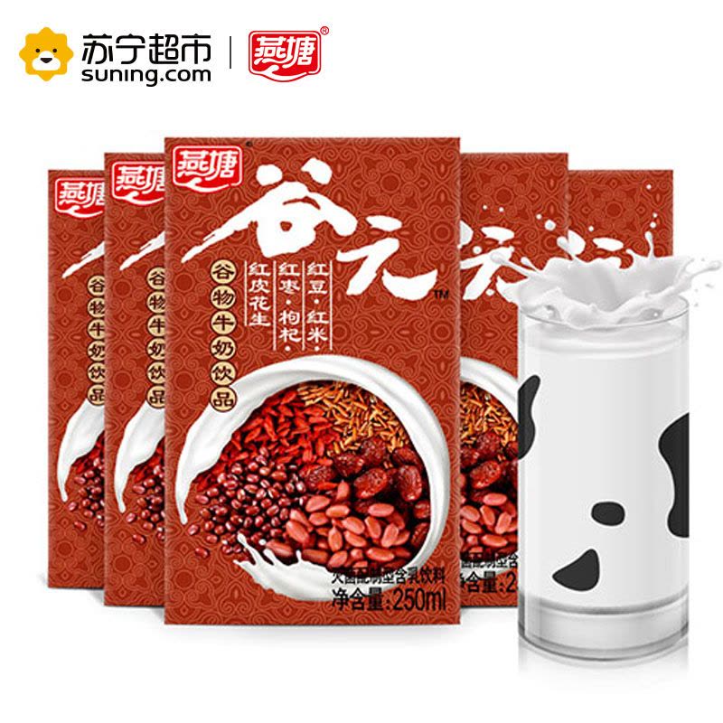 燕塘谷物牛奶250ml*16盒 红五谷营养牛奶整箱图片