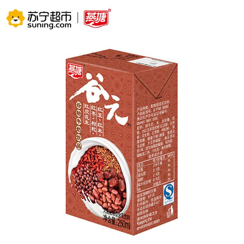 燕塘谷物牛奶250ml*16盒 红五谷营养牛奶整箱图片