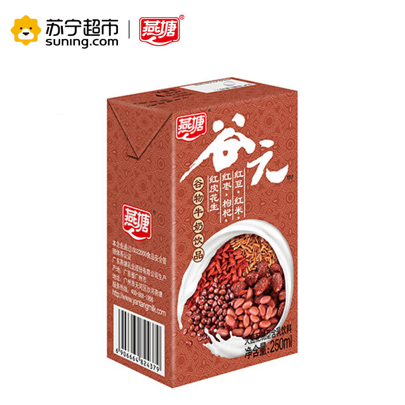 燕塘谷物牛奶250ml*16盒 红五谷营养牛奶整箱