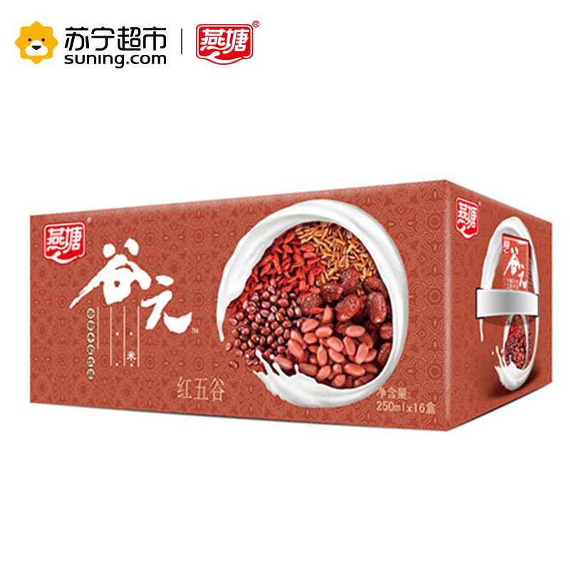 燕塘谷物牛奶250ml*16盒 红五谷营养牛奶整箱