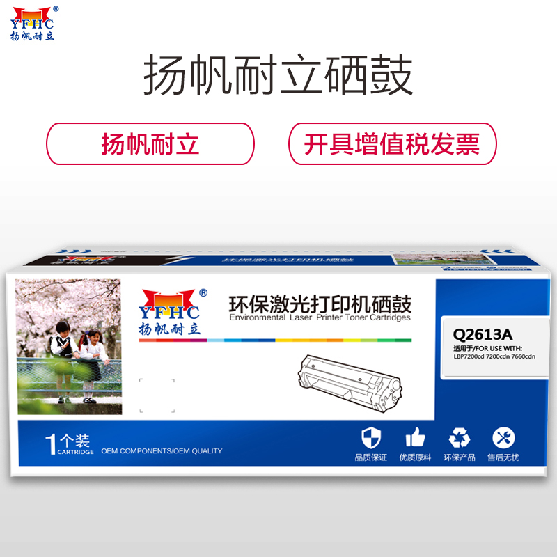 扬帆耐立(YFHC) Q2613A 黑色硒鼓（适用 惠普 Laserjet1300 Laserjet1300n）高清大图