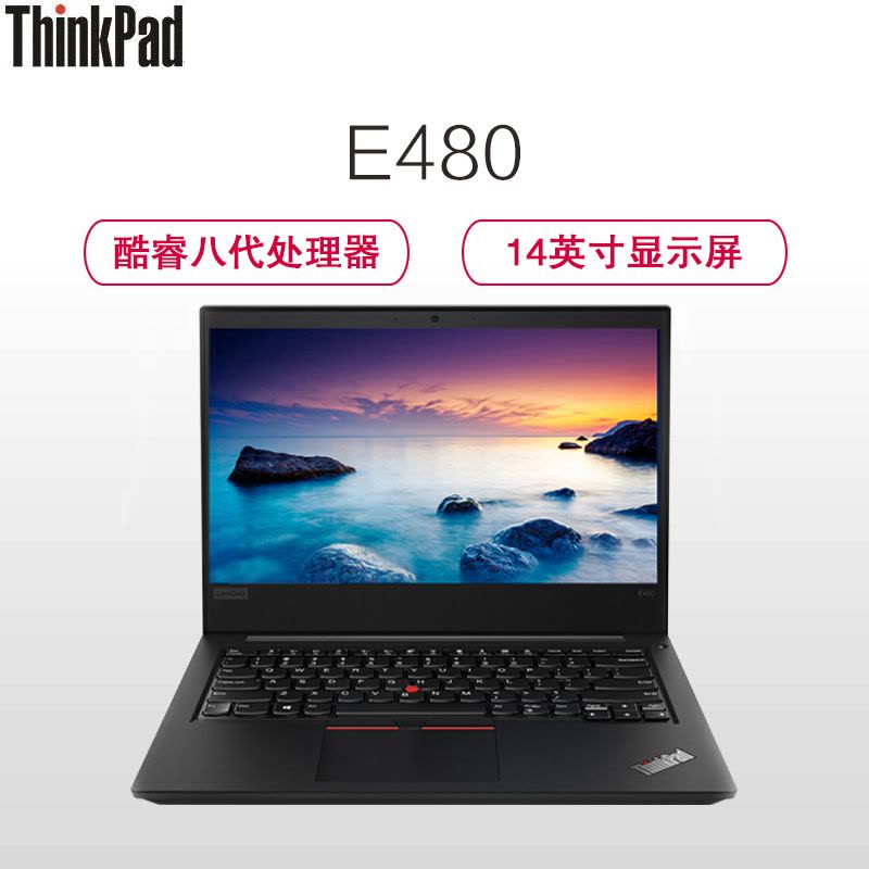 联想ThinkPad E480-0QCD 14.0英寸笔记本电脑 (八代Intel i5-8250U 8G内存 256GB极速固态 2G独显 高分屏)轻薄商务办公游戏便携手提电脑图片