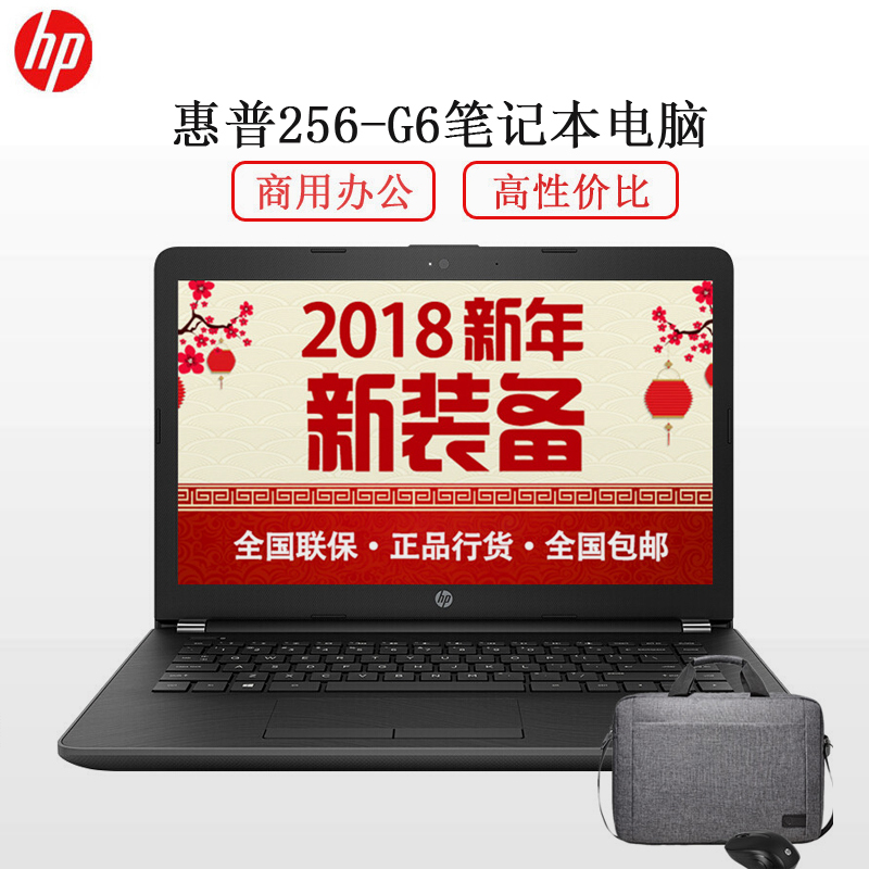 惠普(HP)256G6笔记本电脑(I3-6006U 4G 500G 2G独显 DVDRW 15.6寸 无系统 一年)SC
